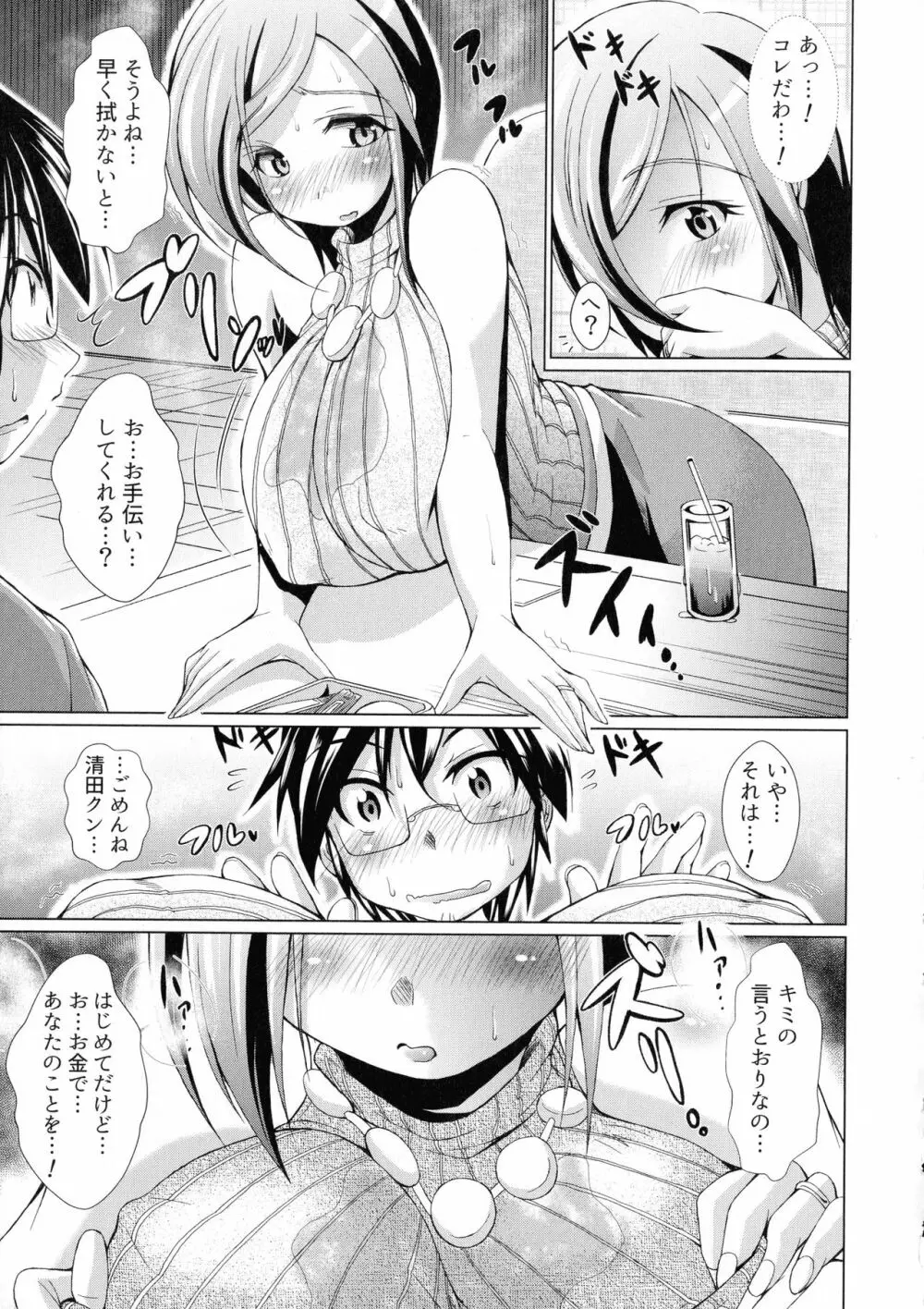 童貞専門幼な妻 Page.155