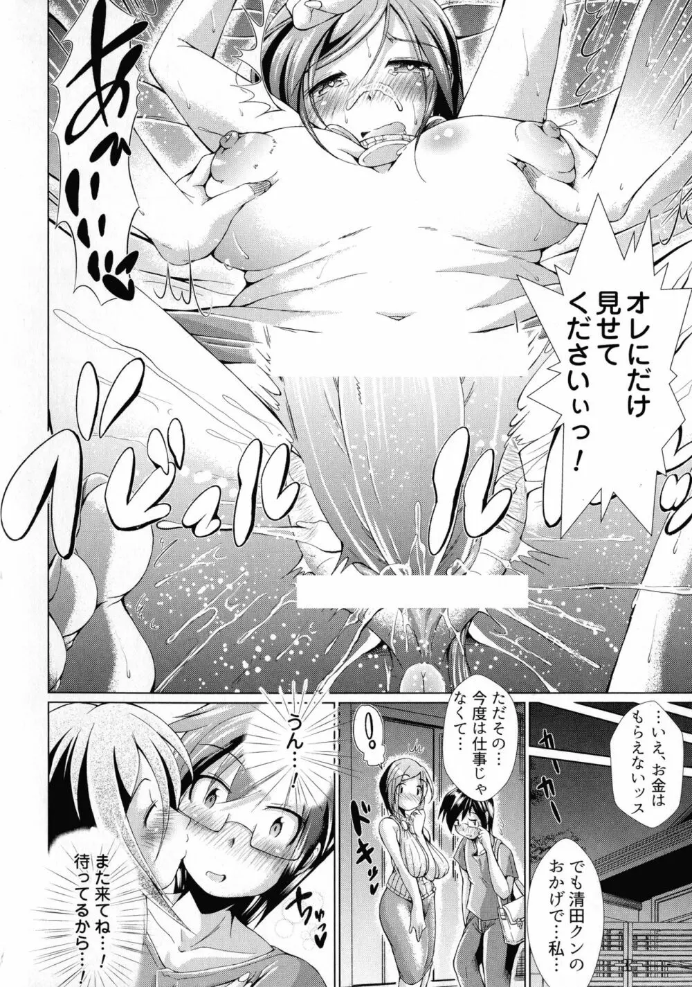 童貞専門幼な妻 Page.166