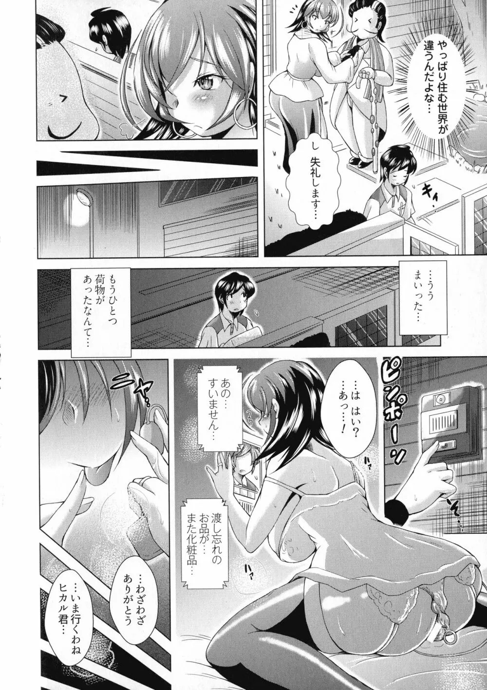 童貞専門幼な妻 Page.170