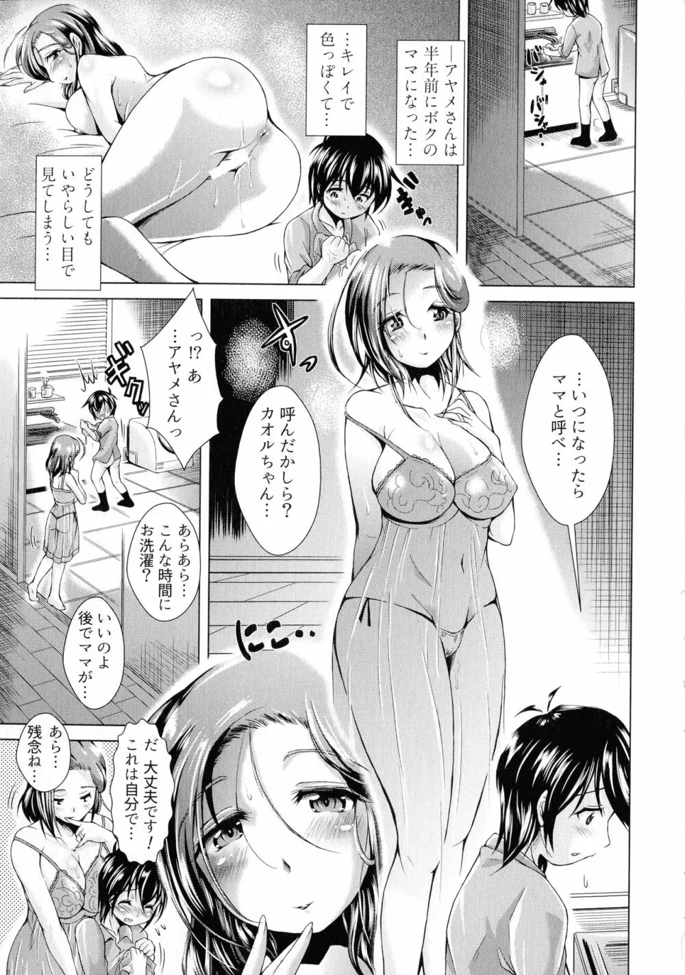 童貞専門幼な妻 Page.57