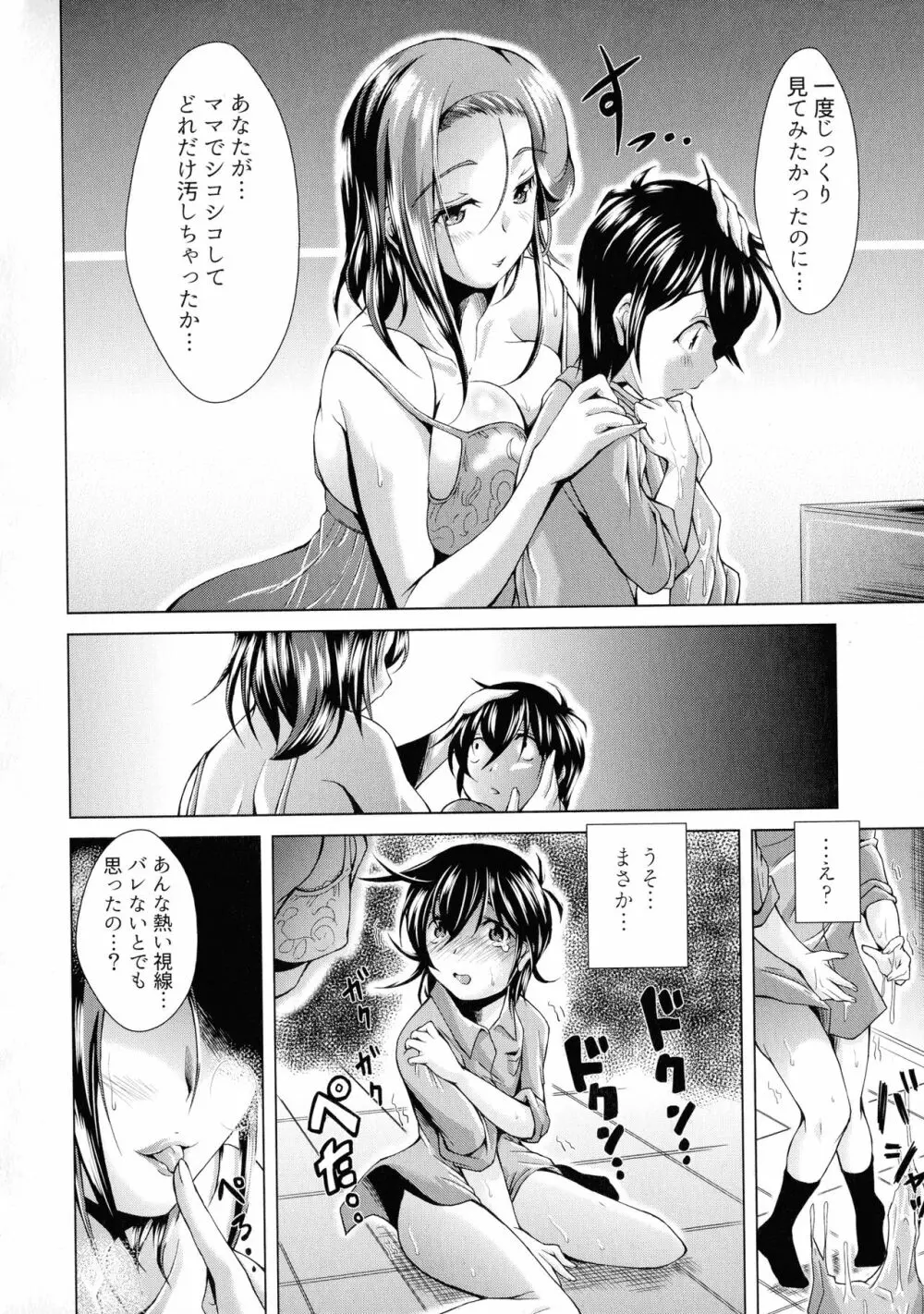 童貞専門幼な妻 Page.58