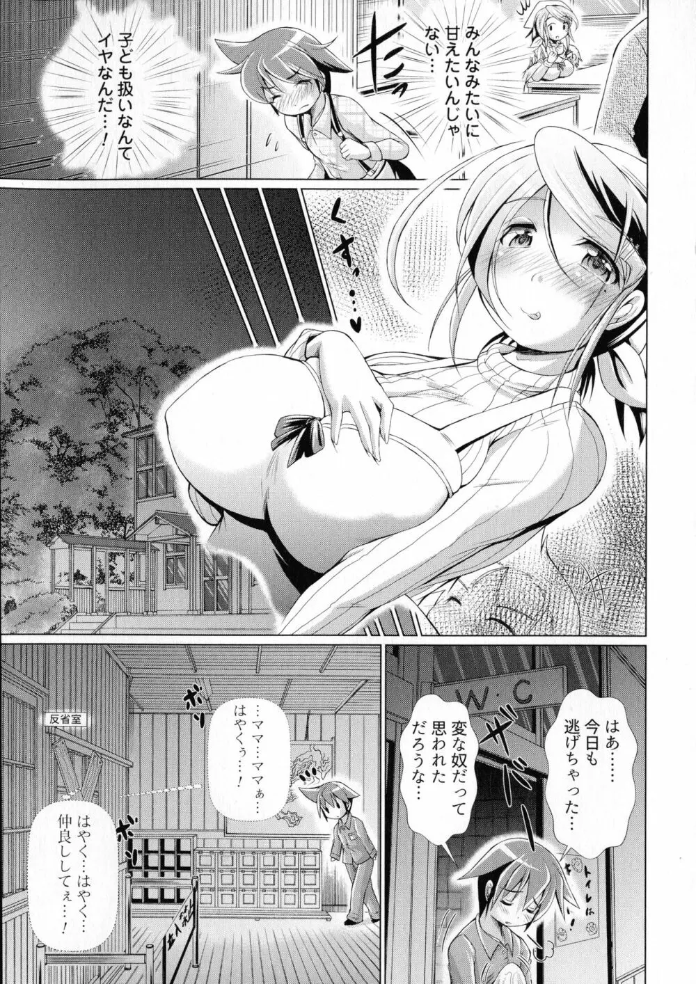 童貞専門幼な妻 Page.9