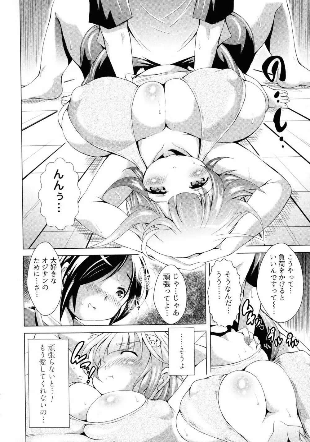 童貞専門幼な妻 Page.90