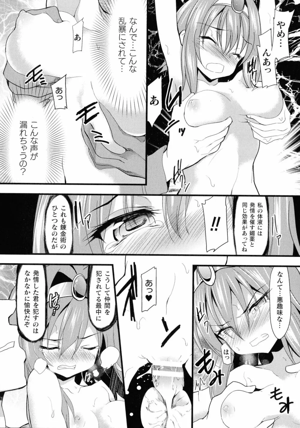 敗北乙女エクスタシー SP6 Page.204