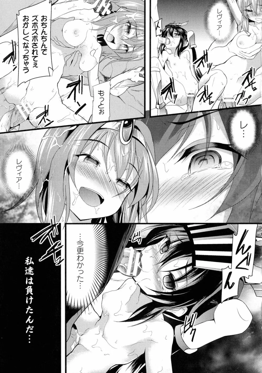 敗北乙女エクスタシー SP6 Page.211