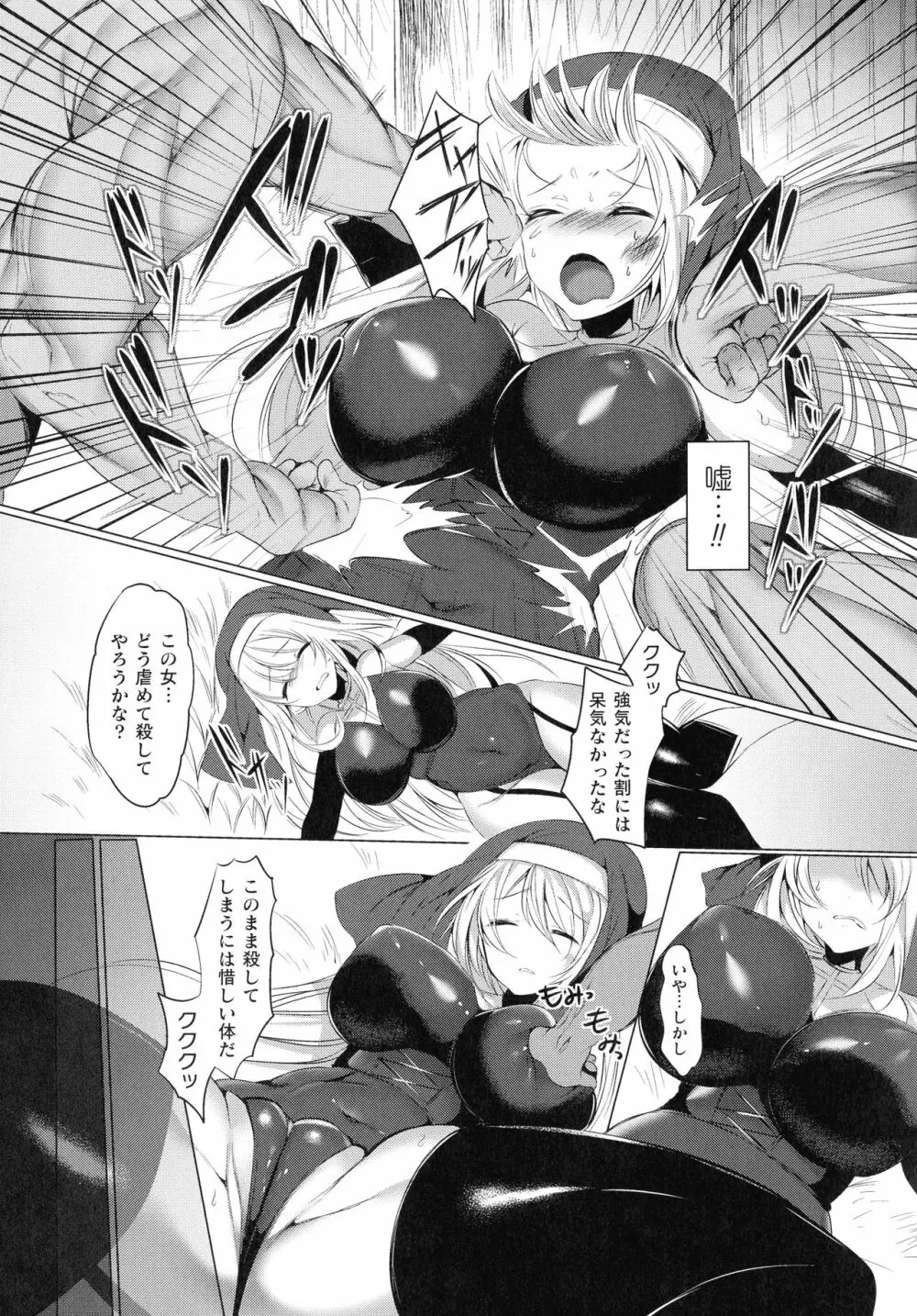 敗北乙女エクスタシー SP6 Page.239