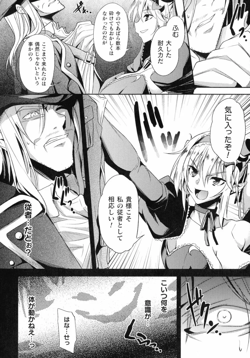 敗北乙女エクスタシー SP6 Page.262