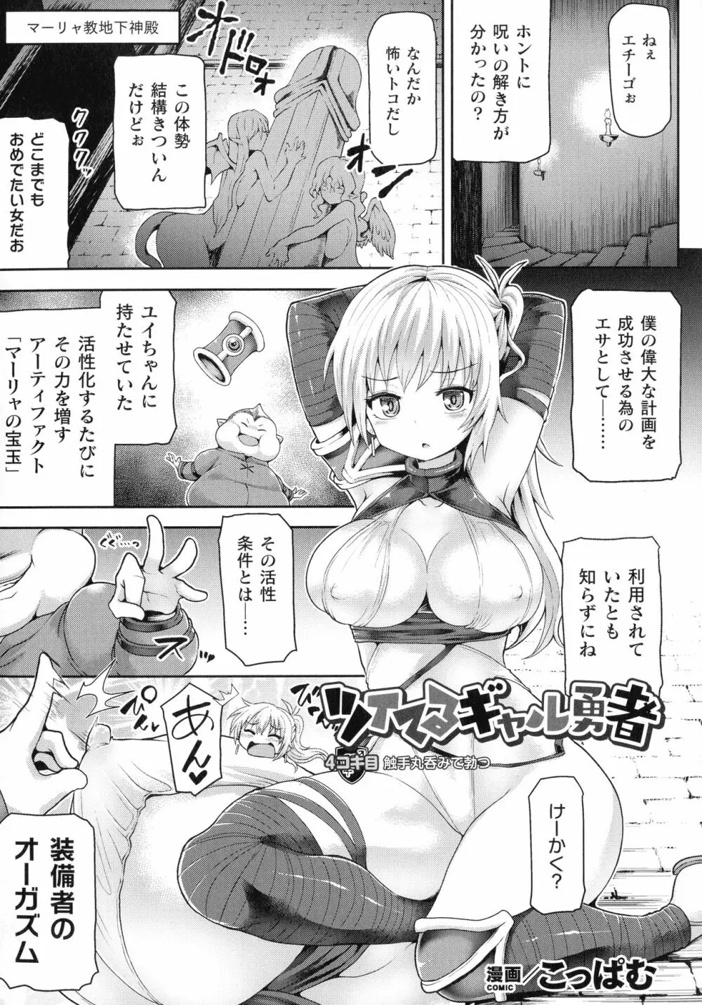 敗北乙女エクスタシー SP7 Page.105