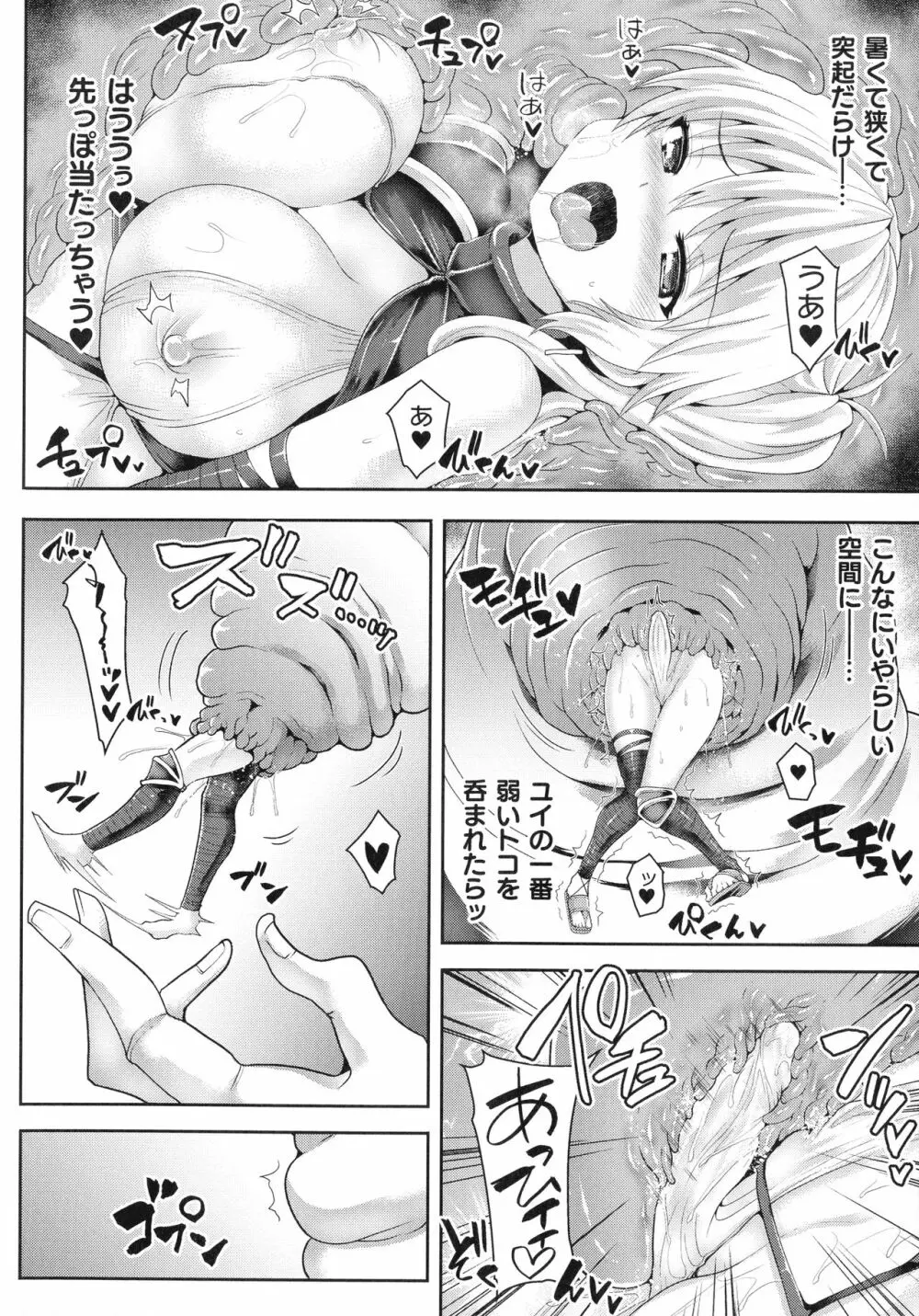 敗北乙女エクスタシー SP7 Page.110