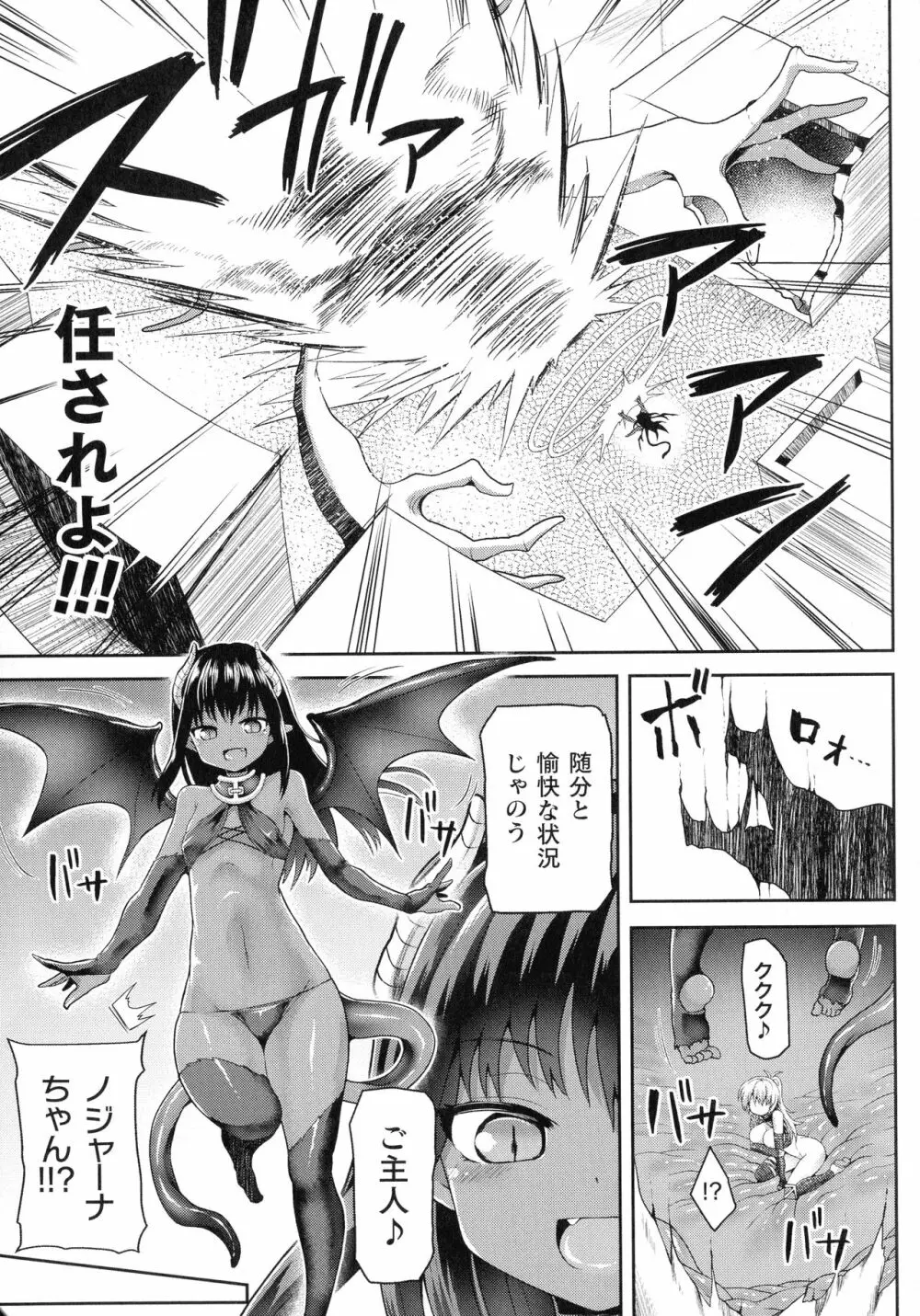 敗北乙女エクスタシー SP7 Page.125
