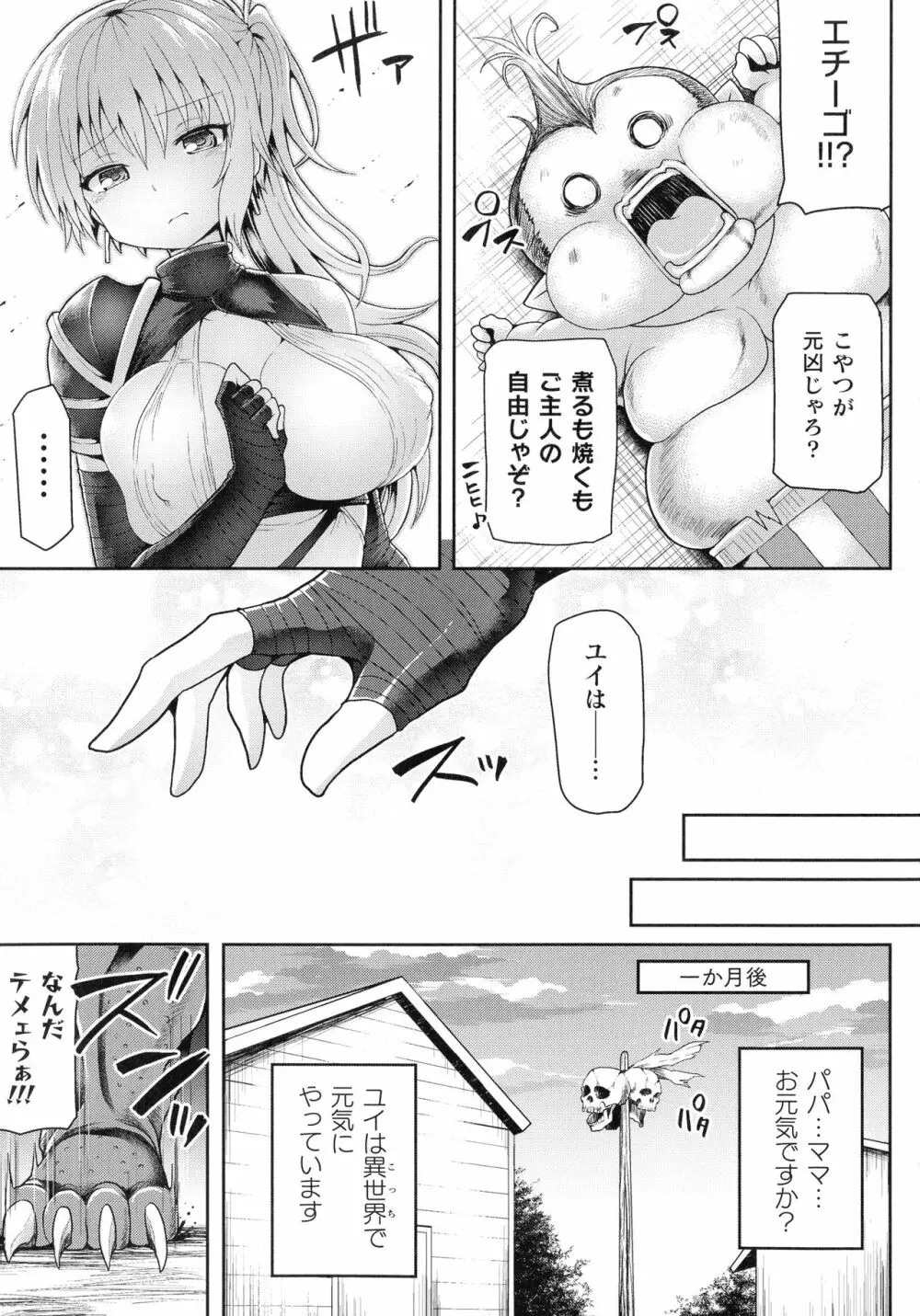 敗北乙女エクスタシー SP7 Page.127