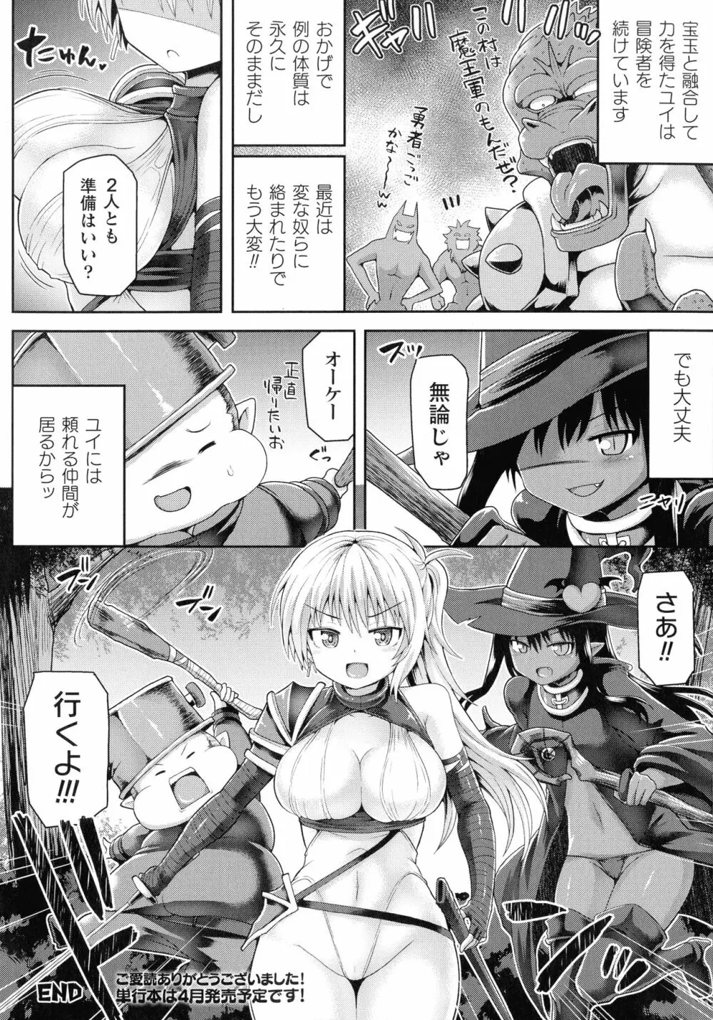 敗北乙女エクスタシー SP7 Page.128