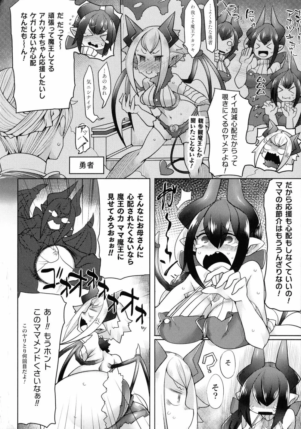 敗北乙女エクスタシー SP7 Page.130