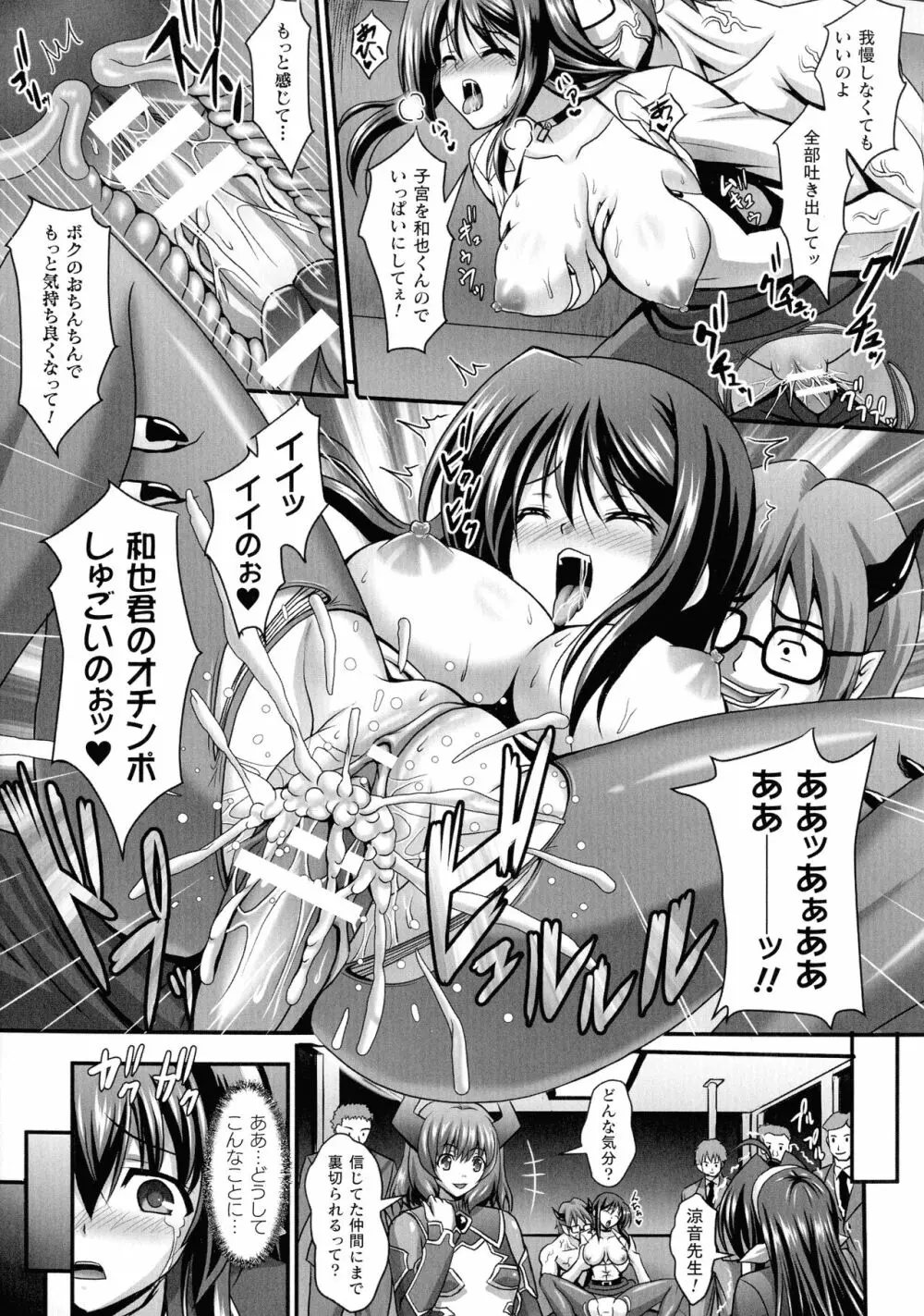 敗北乙女エクスタシー SP7 Page.153