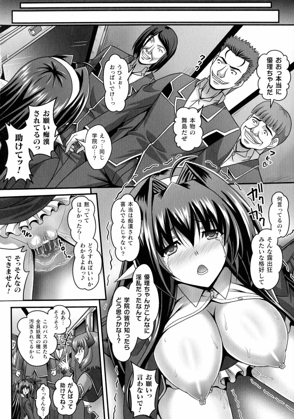 敗北乙女エクスタシー SP7 Page.162