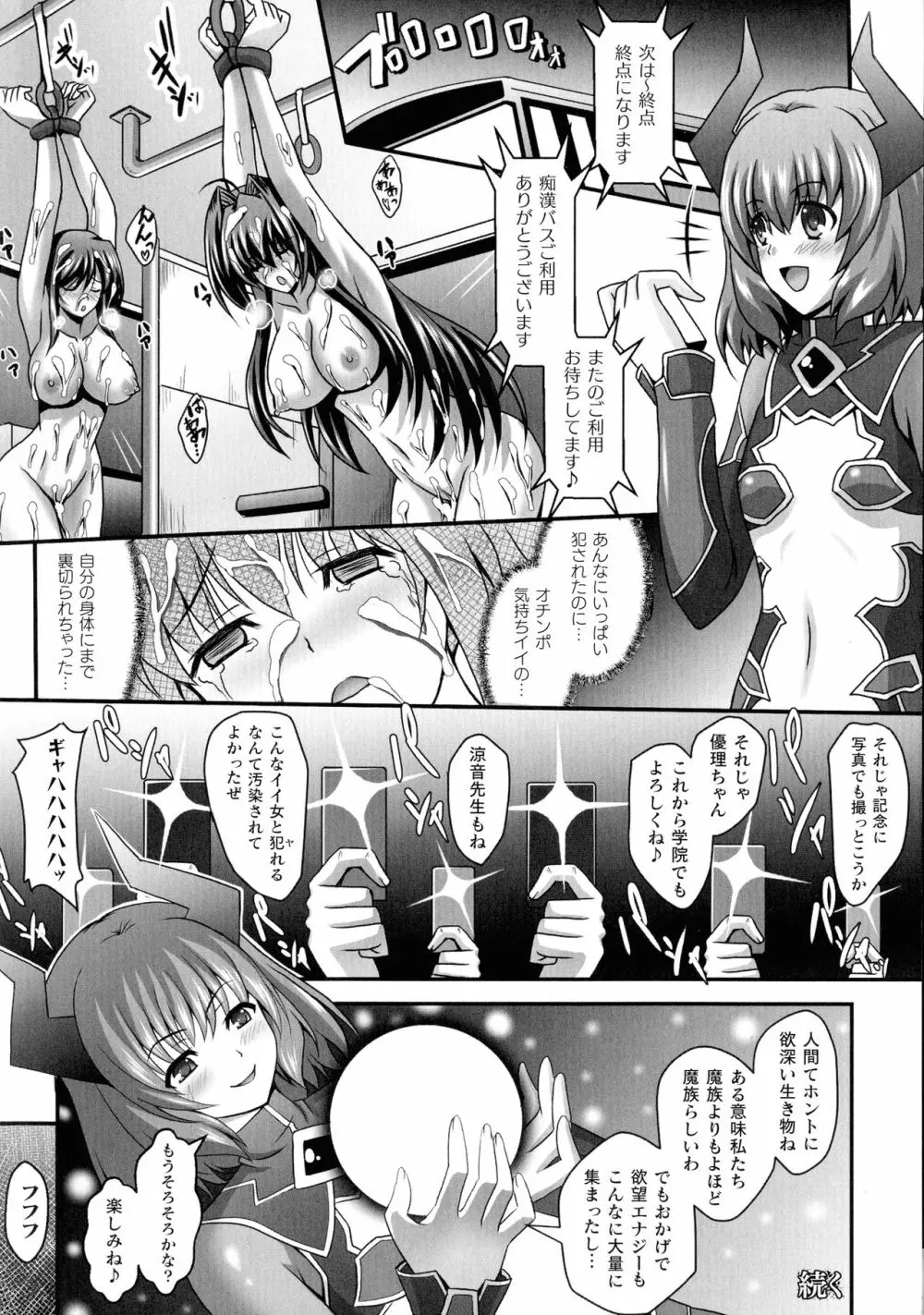 敗北乙女エクスタシー SP7 Page.172