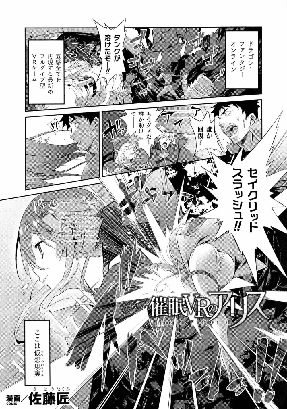 敗北乙女エクスタシー SP7 Page.173