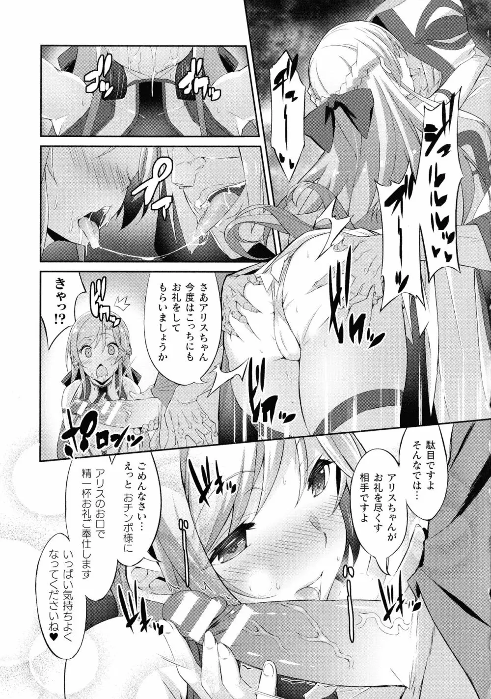 敗北乙女エクスタシー SP7 Page.177