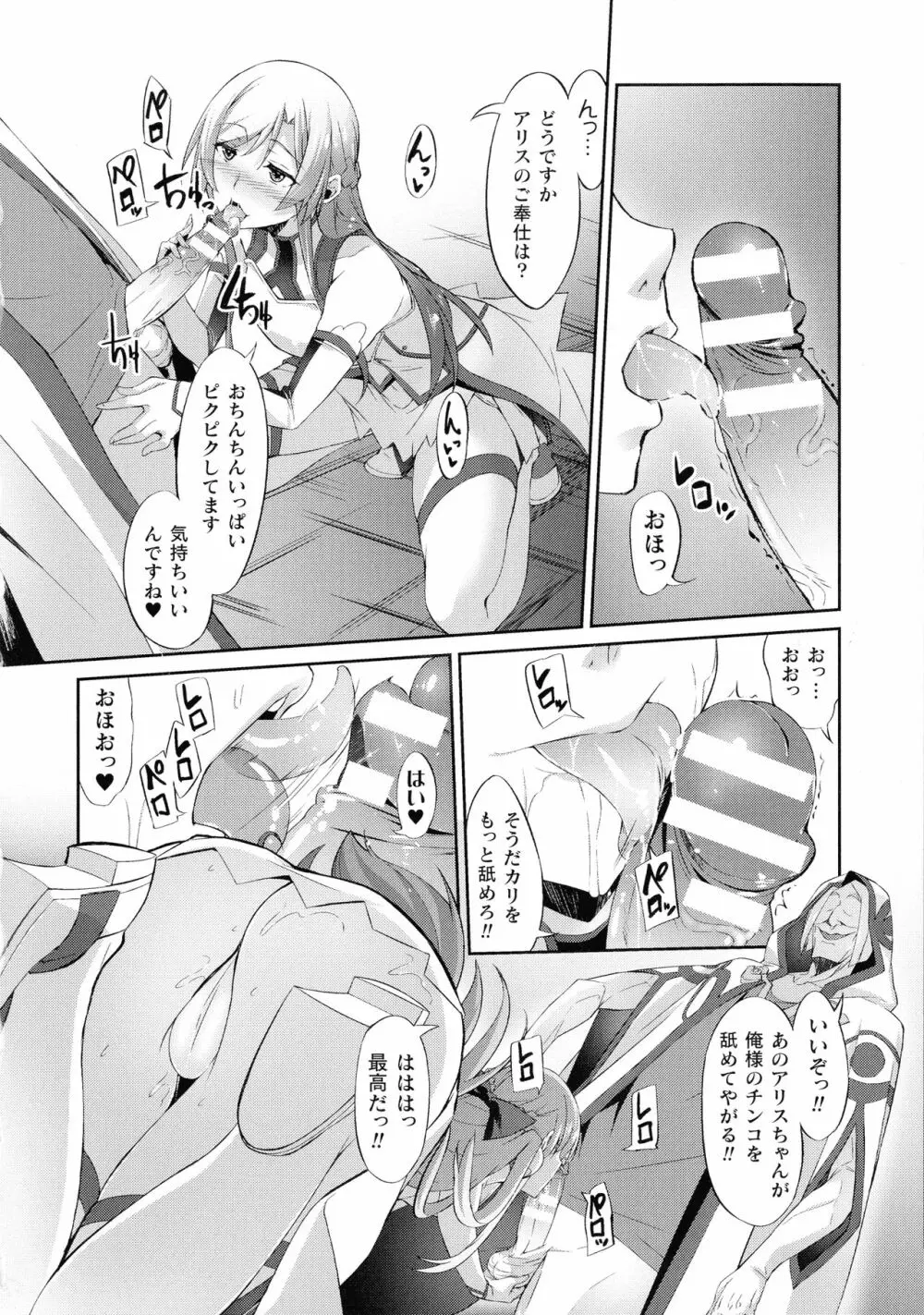 敗北乙女エクスタシー SP7 Page.178