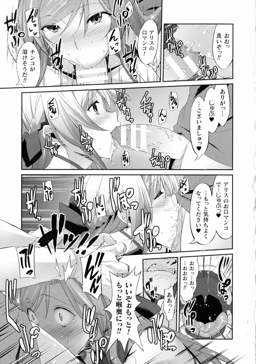 敗北乙女エクスタシー SP7 Page.179