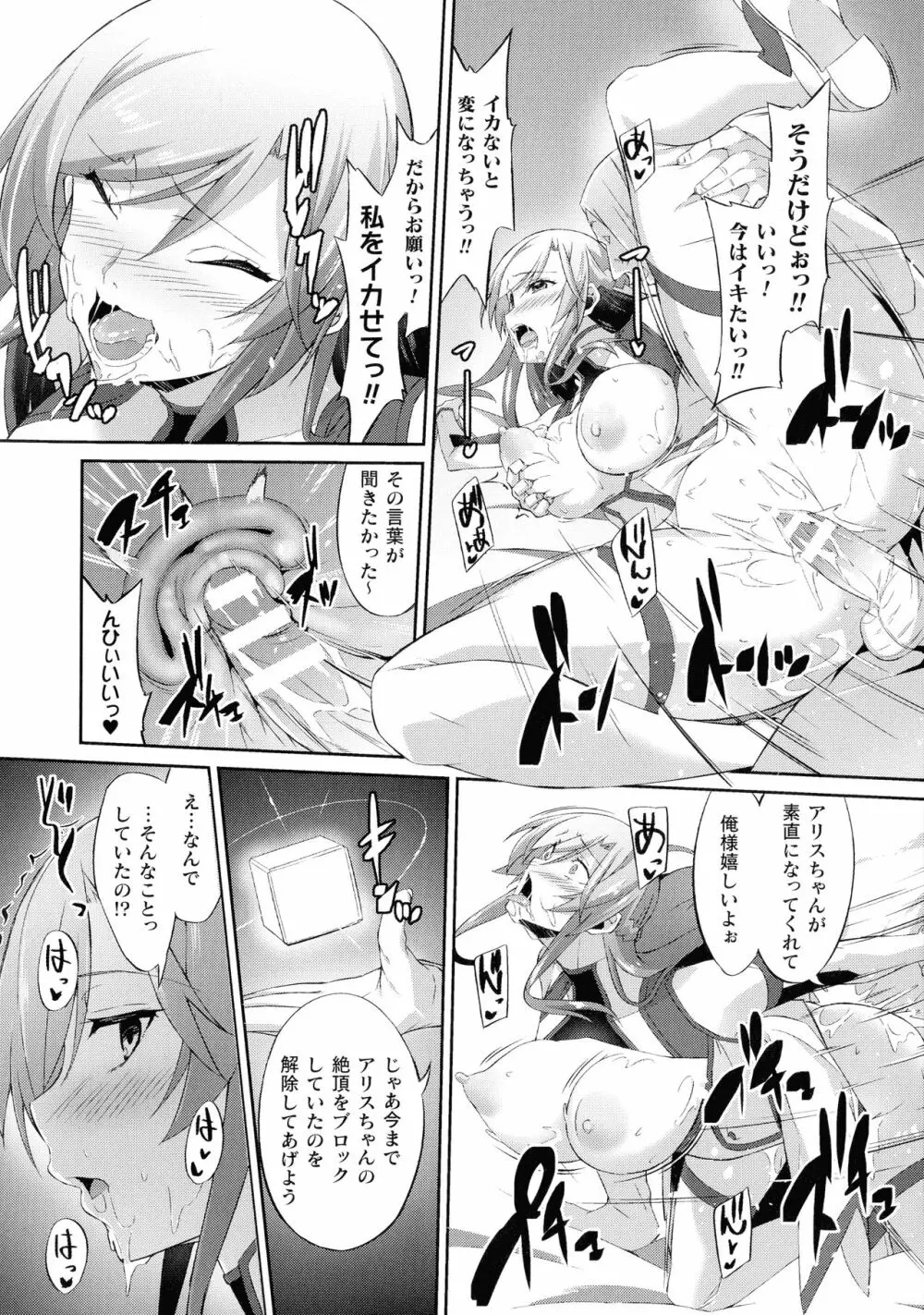 敗北乙女エクスタシー SP7 Page.190