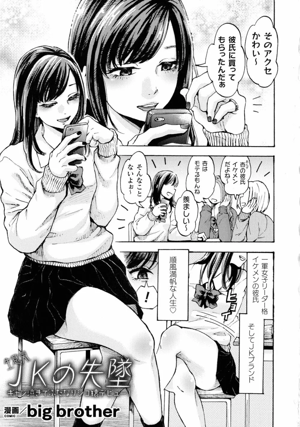 敗北乙女エクスタシー SP7 Page.195