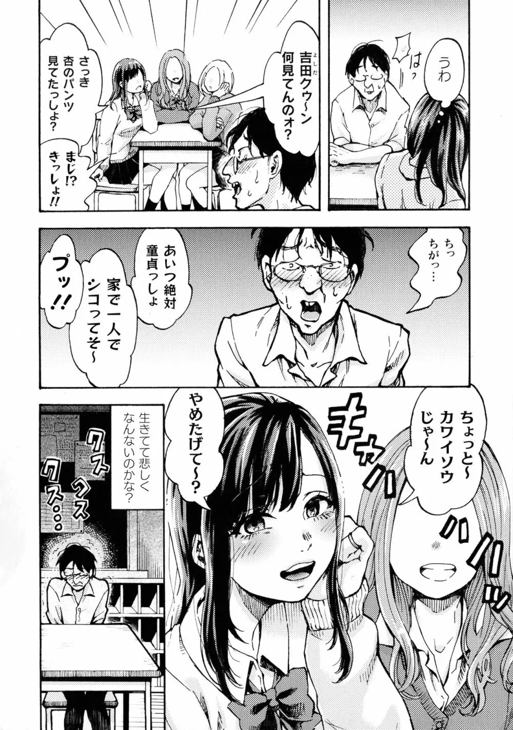 敗北乙女エクスタシー SP7 Page.196