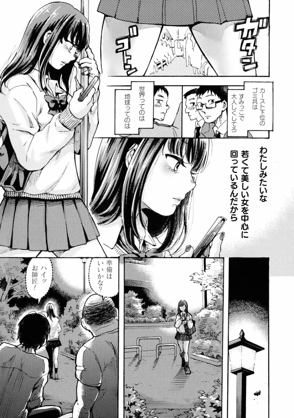 敗北乙女エクスタシー SP7 Page.197