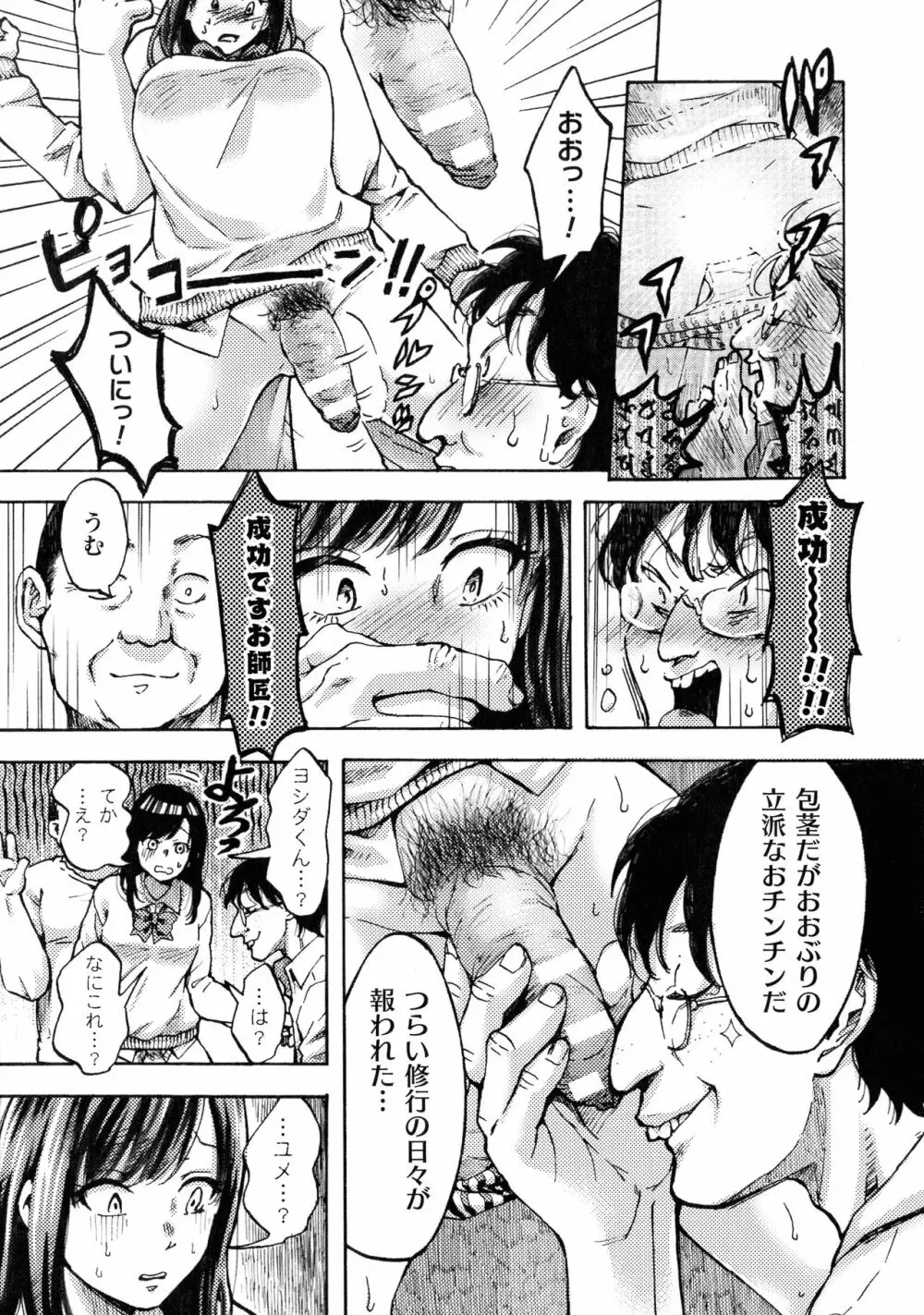 敗北乙女エクスタシー SP7 Page.199