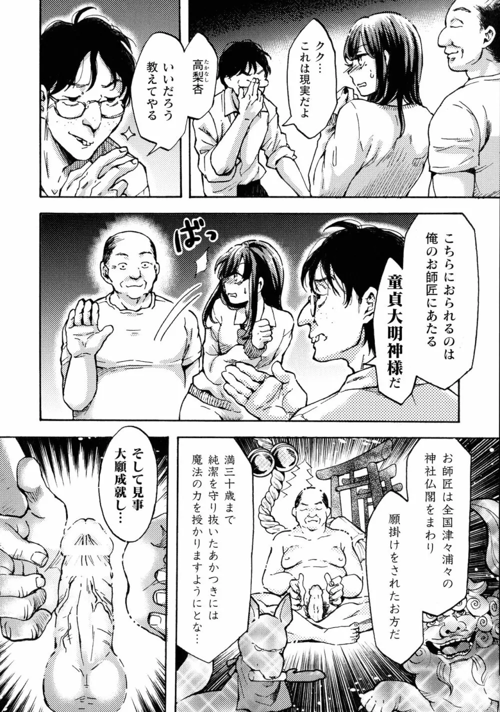 敗北乙女エクスタシー SP7 Page.200