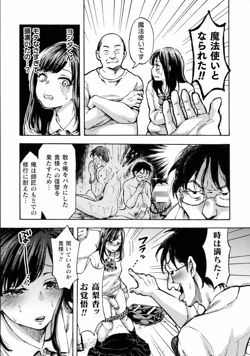 敗北乙女エクスタシー SP7 Page.201