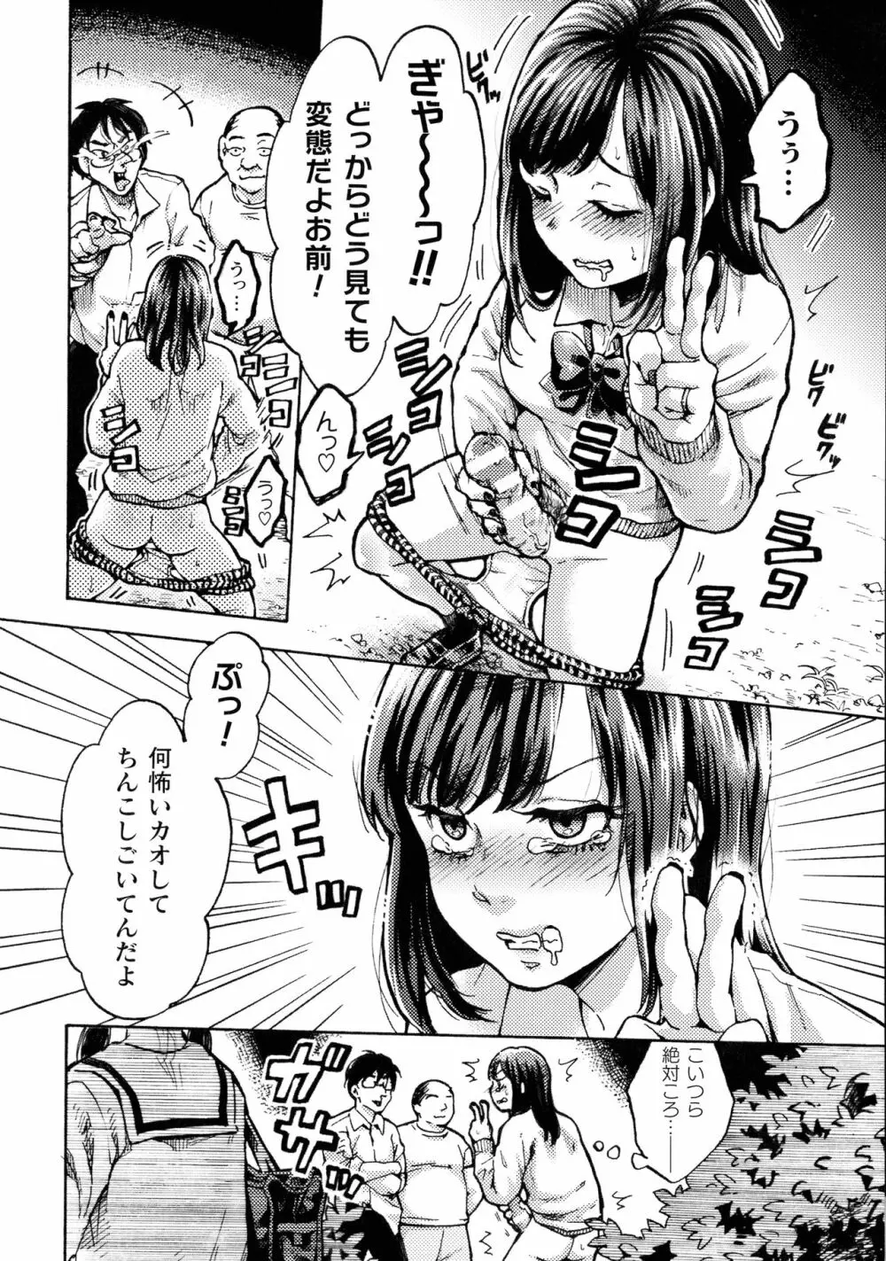 敗北乙女エクスタシー SP7 Page.204