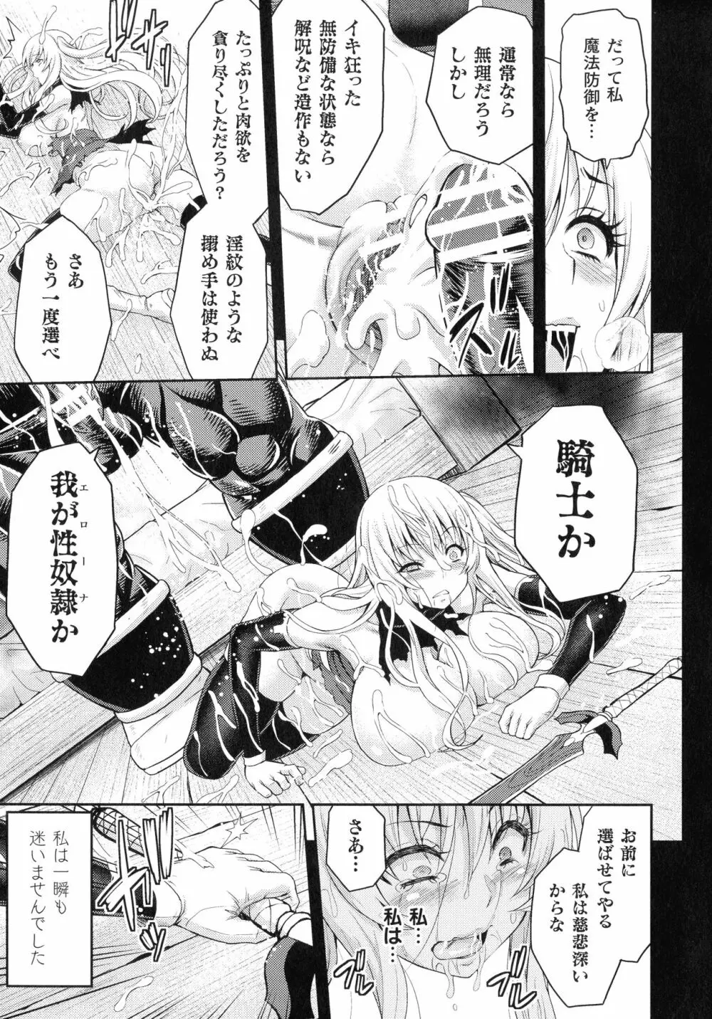 敗北乙女エクスタシー SP7 Page.21