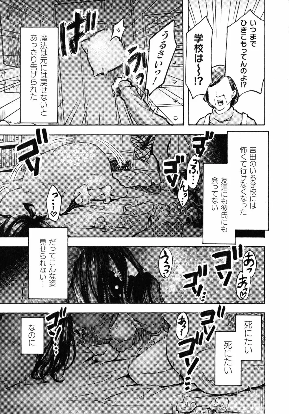 敗北乙女エクスタシー SP7 Page.218