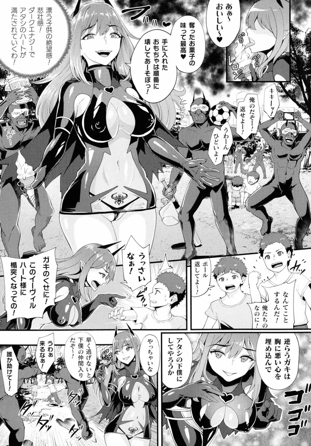 敗北乙女エクスタシー SP7 Page.220
