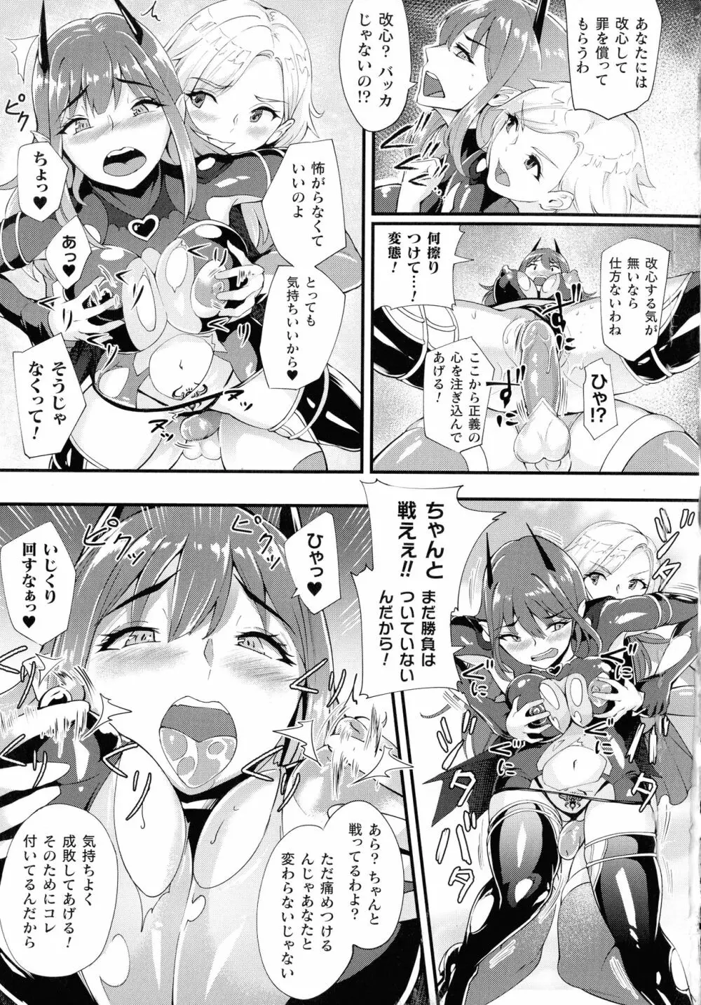 敗北乙女エクスタシー SP7 Page.226
