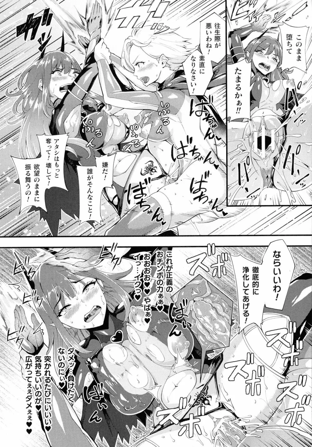 敗北乙女エクスタシー SP7 Page.229