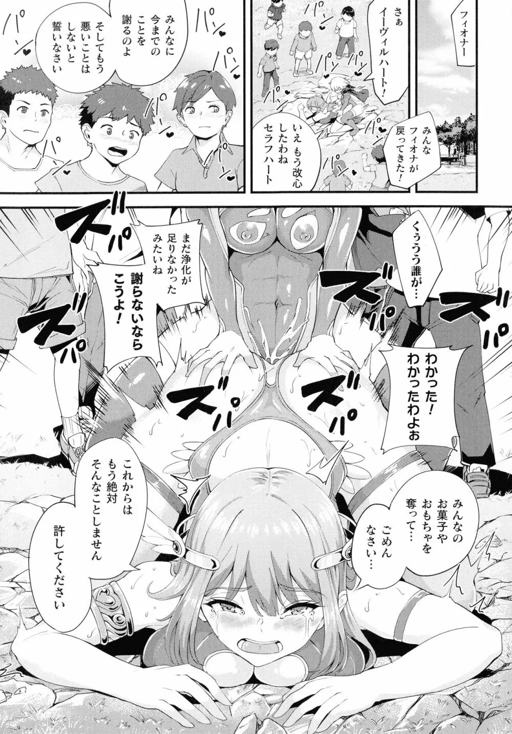 敗北乙女エクスタシー SP7 Page.234