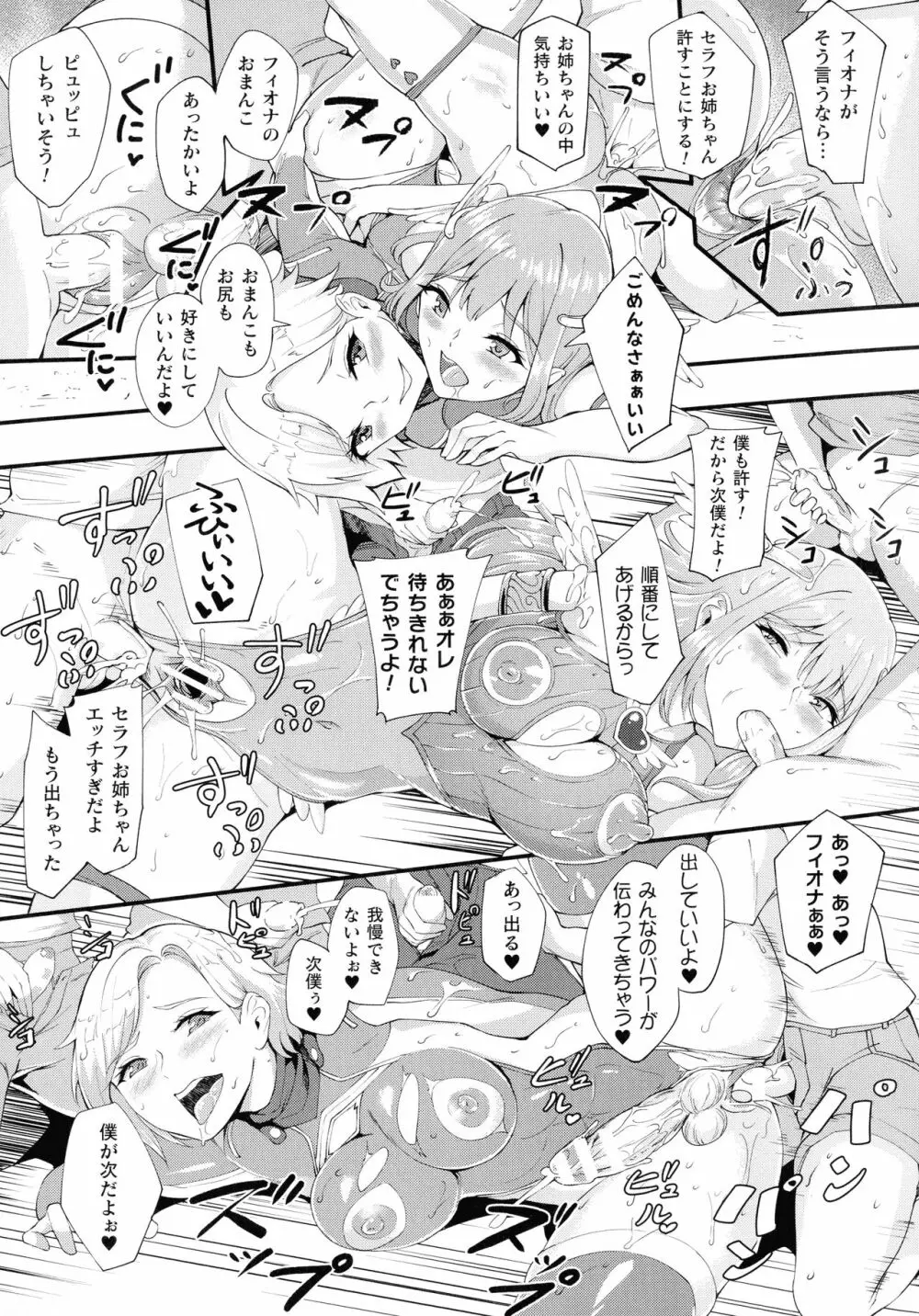 敗北乙女エクスタシー SP7 Page.236