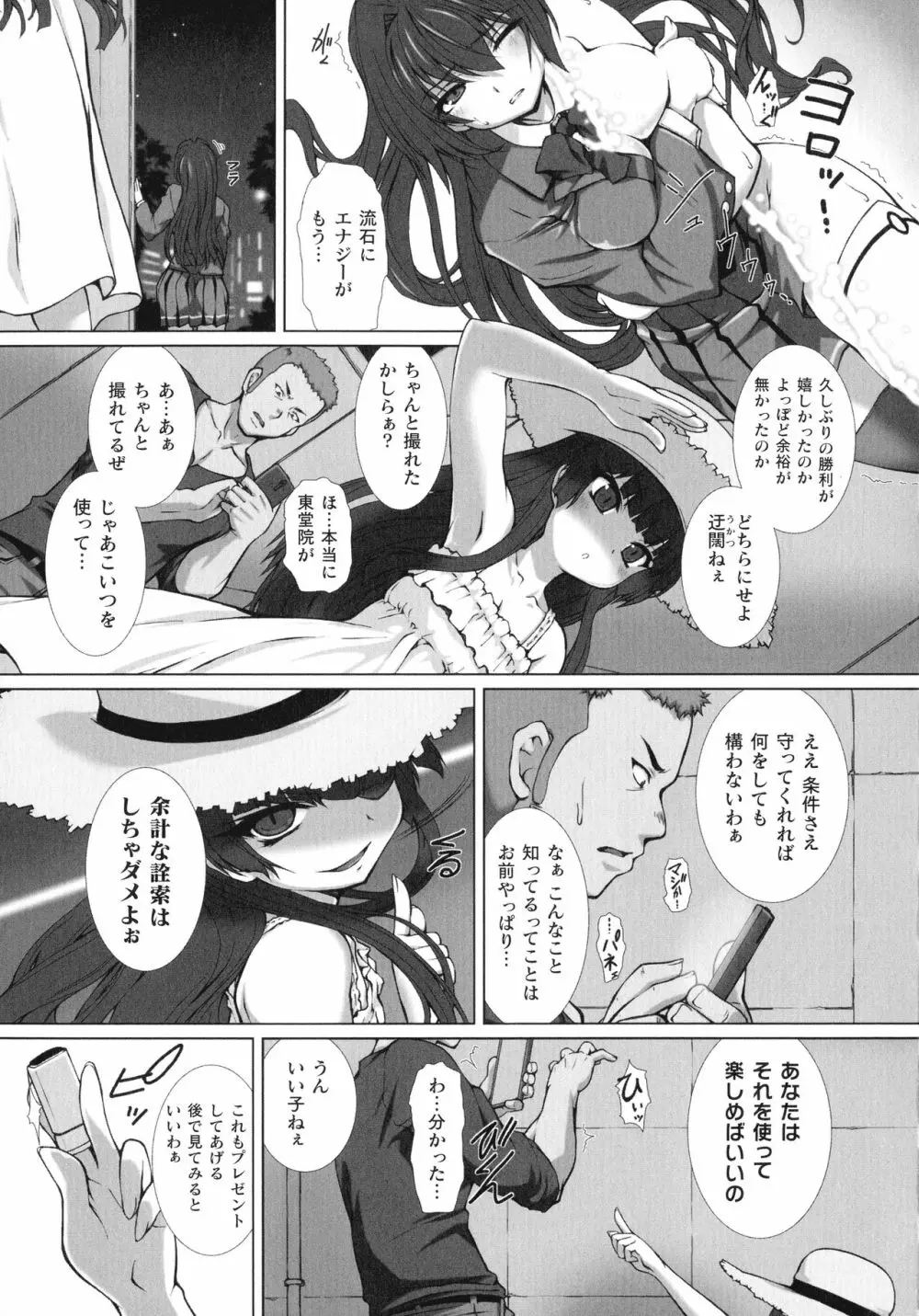 敗北乙女エクスタシー SP7 Page.37