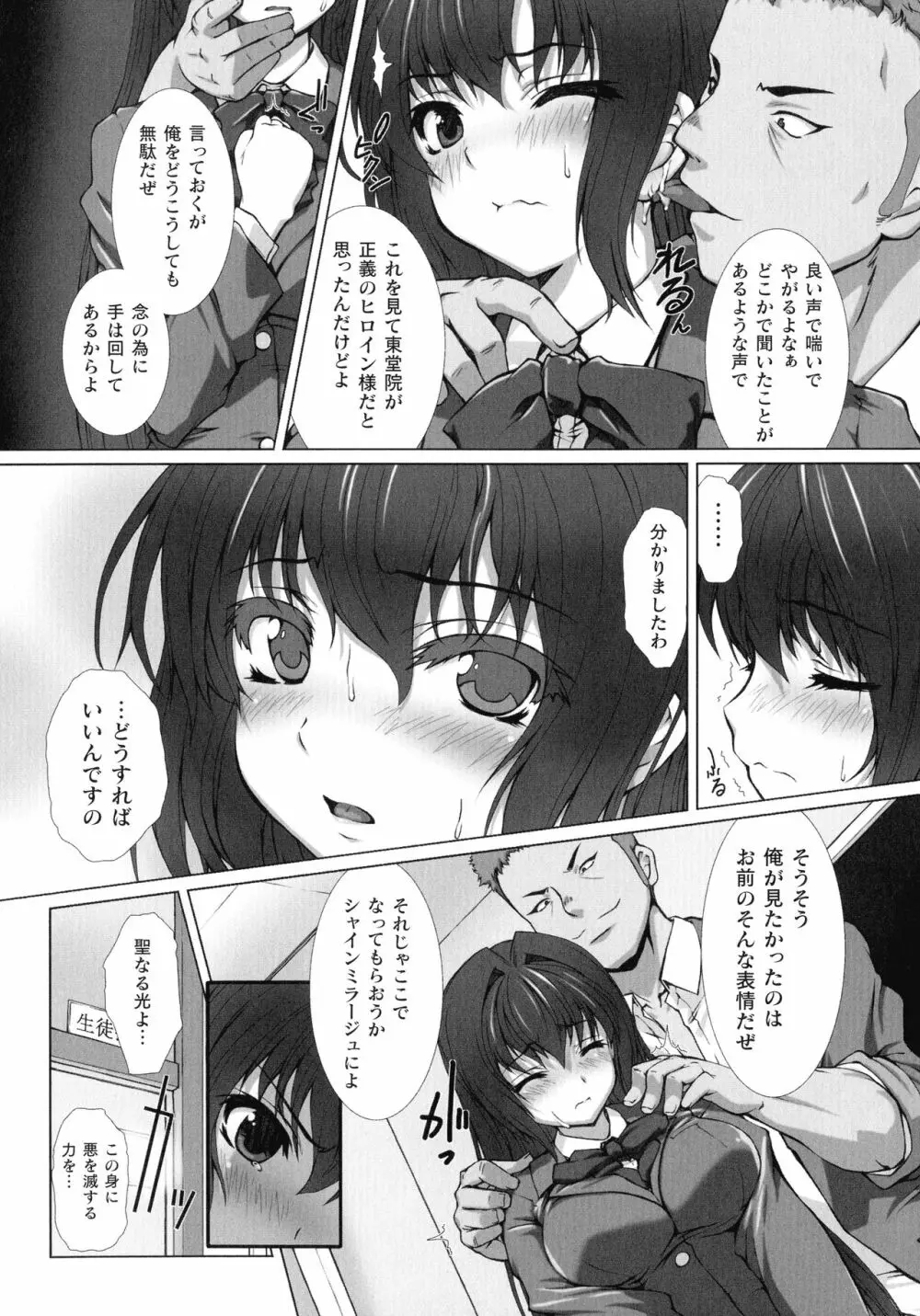 敗北乙女エクスタシー SP7 Page.39