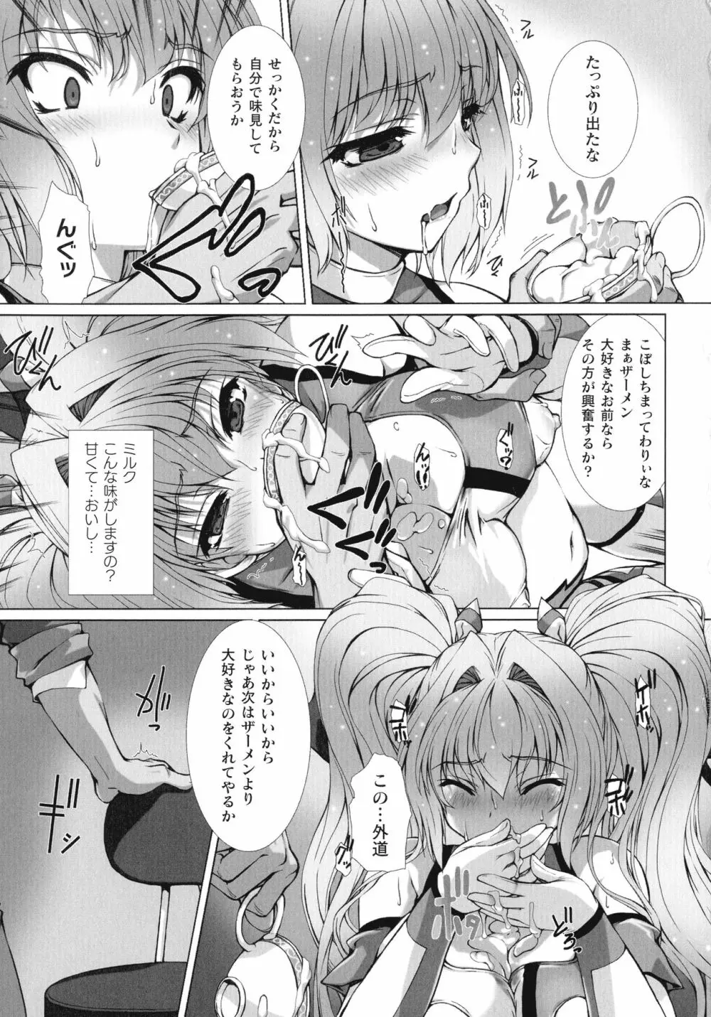 敗北乙女エクスタシー SP7 Page.43