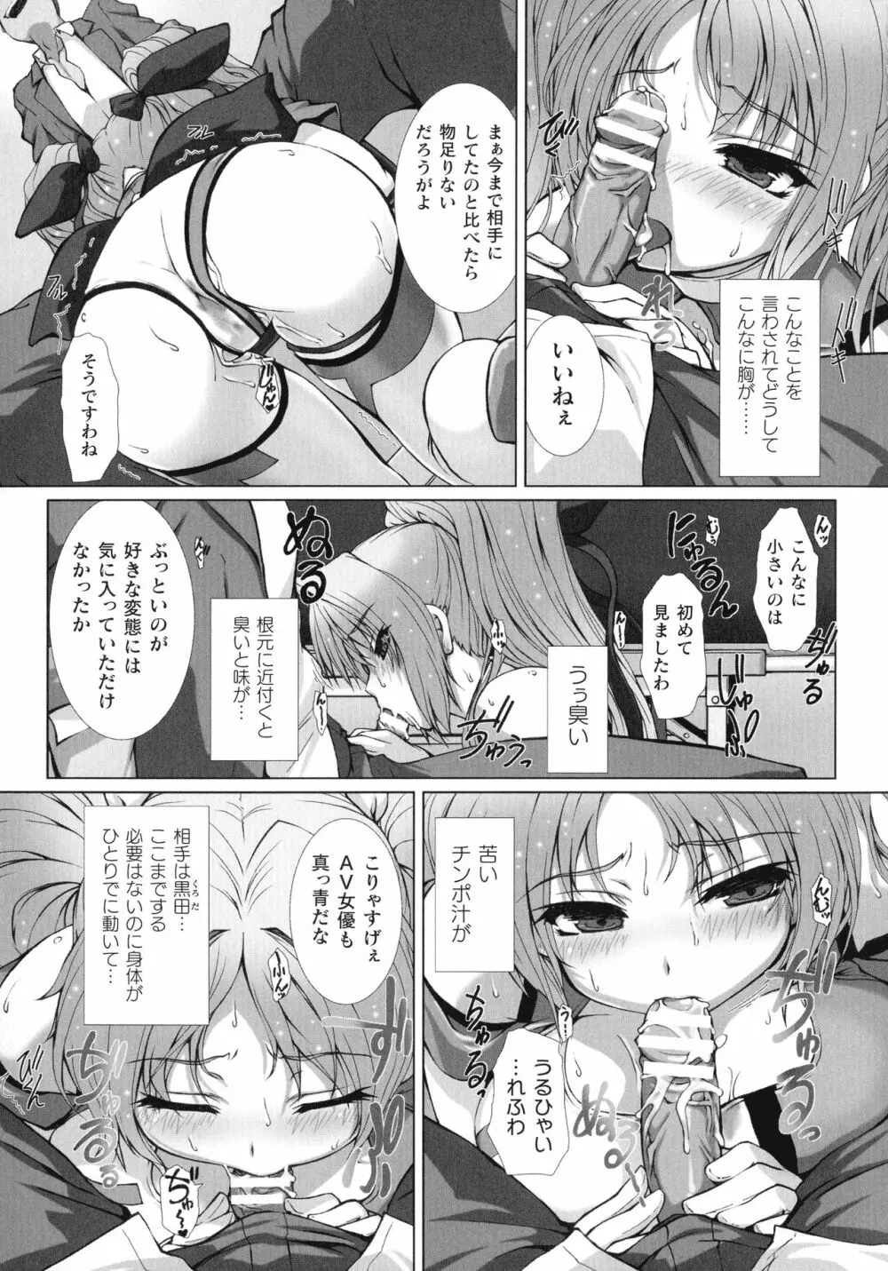 敗北乙女エクスタシー SP7 Page.45