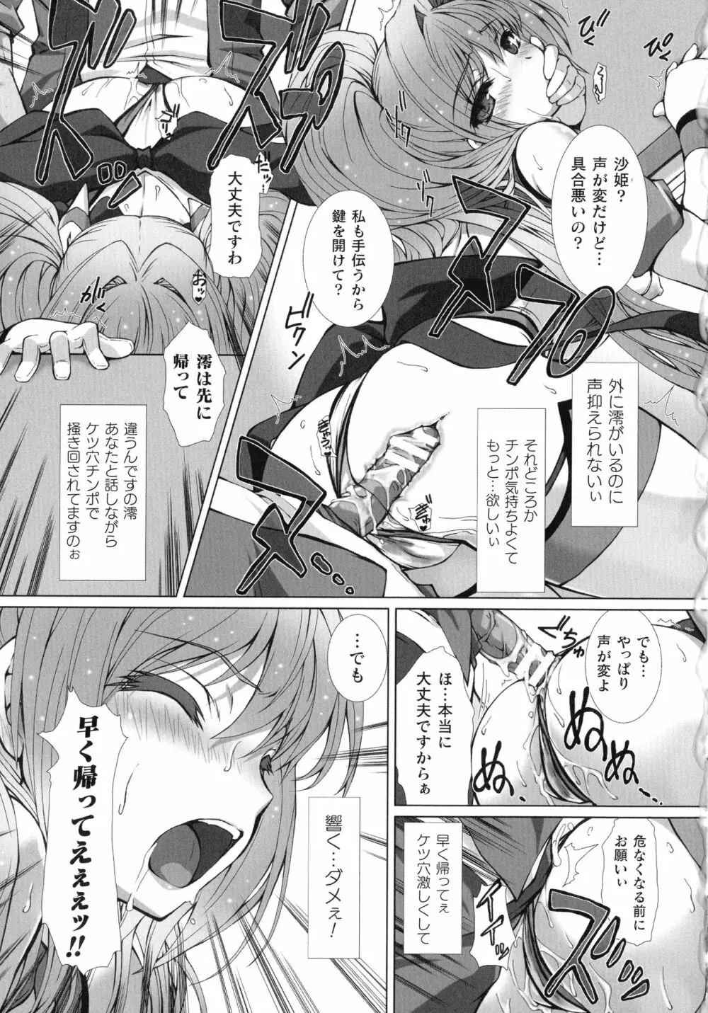 敗北乙女エクスタシー SP7 Page.51