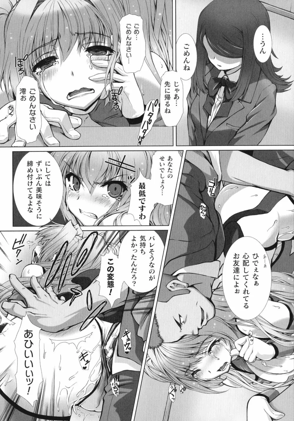 敗北乙女エクスタシー SP7 Page.52