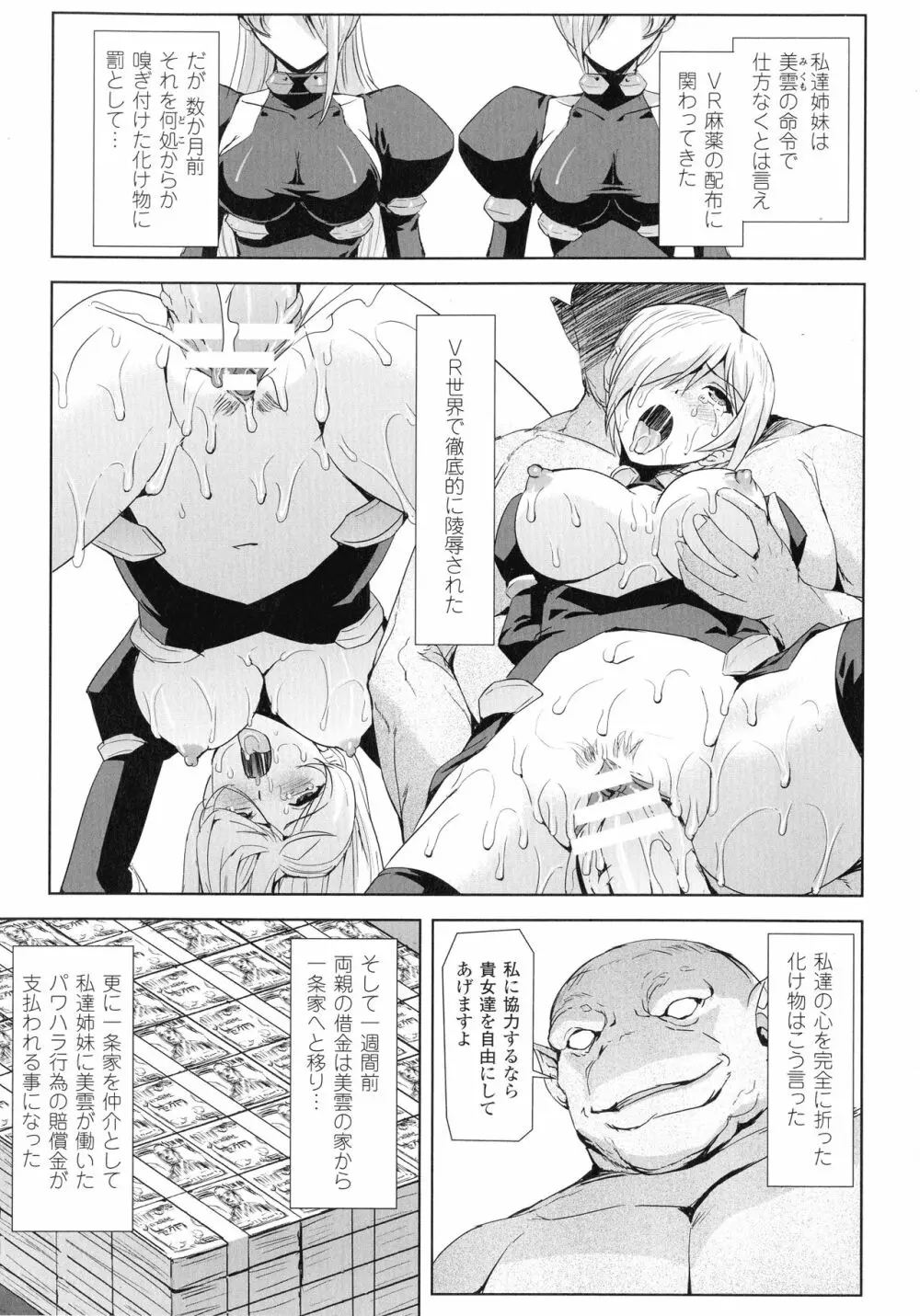 敗北乙女エクスタシー SP7 Page.55