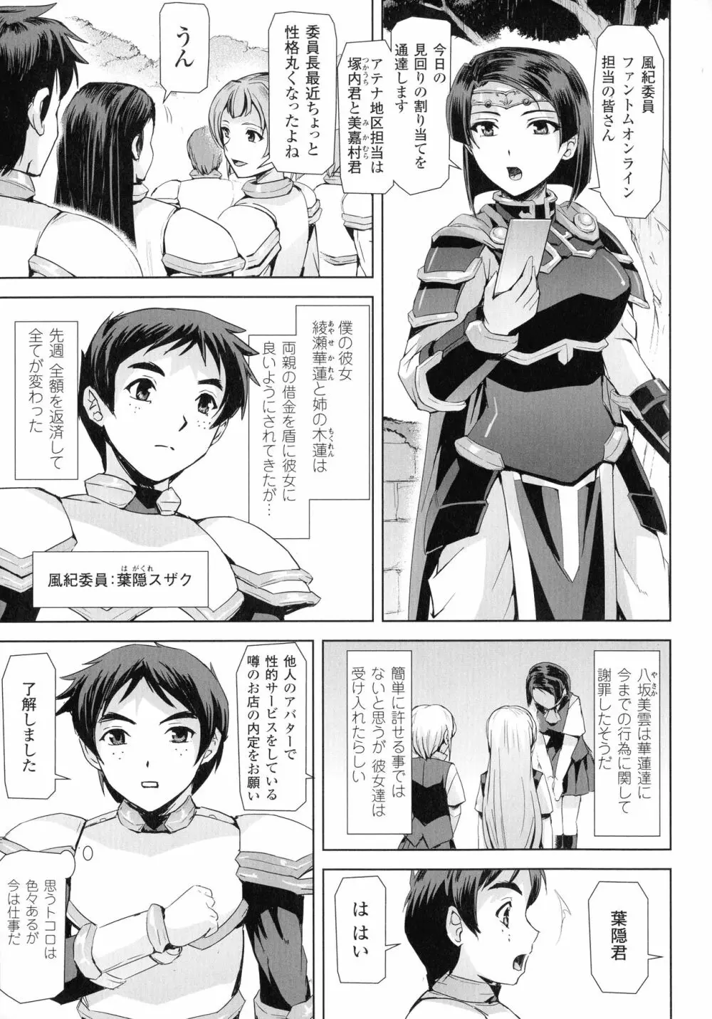 敗北乙女エクスタシー SP7 Page.57