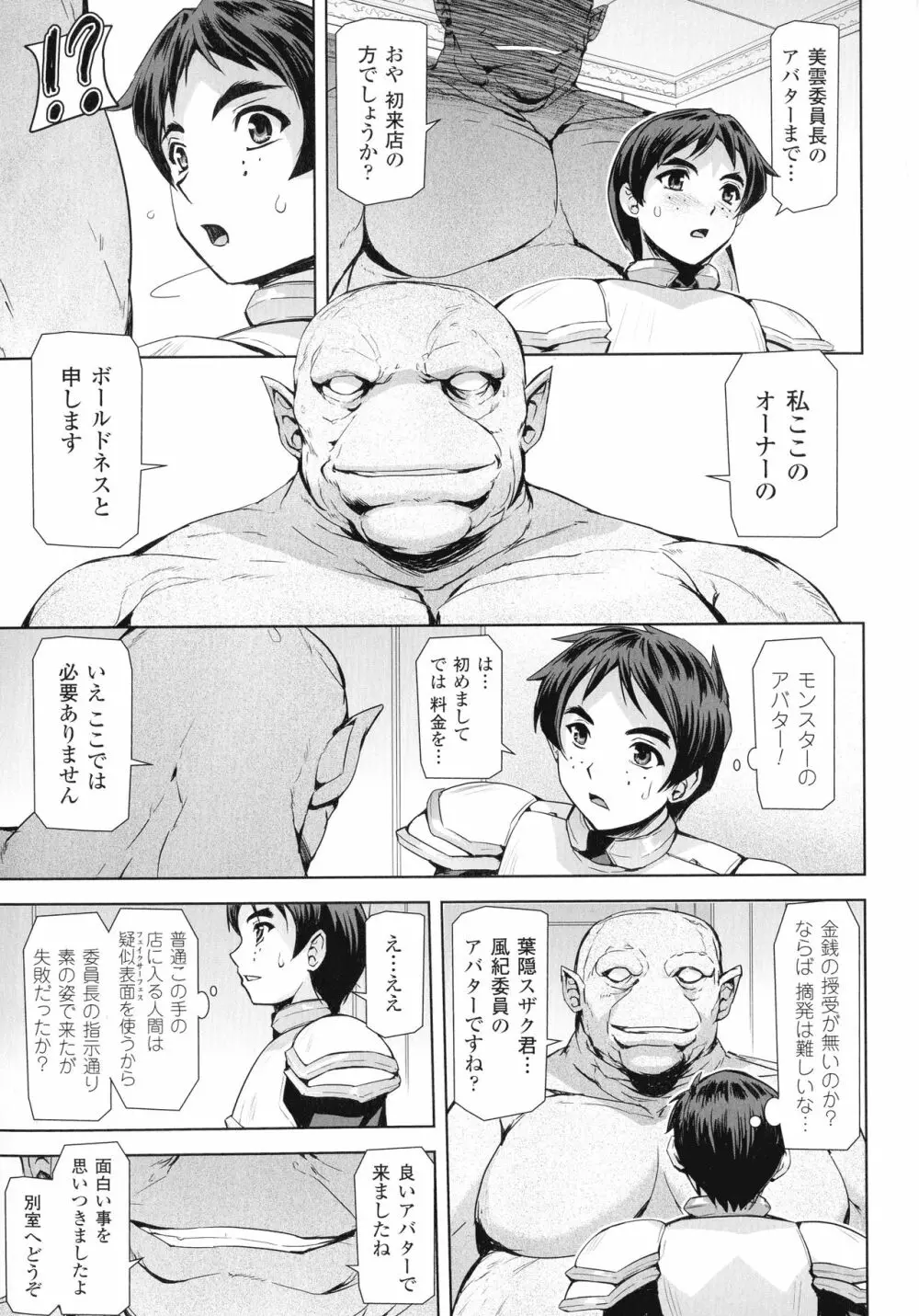 敗北乙女エクスタシー SP7 Page.61