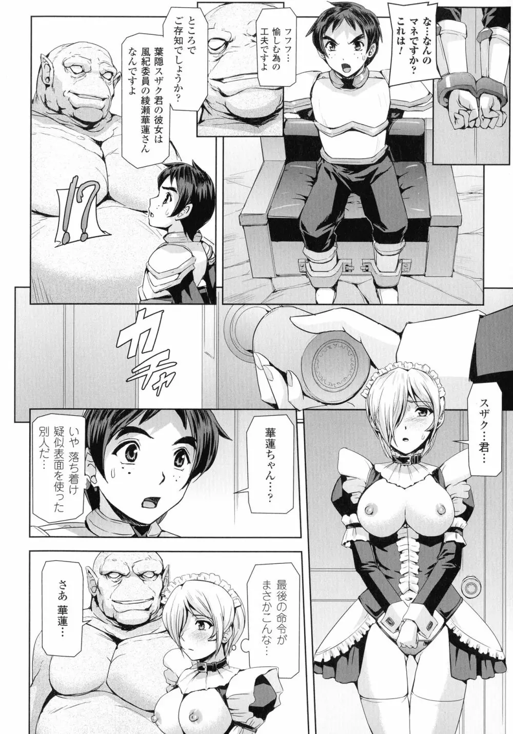 敗北乙女エクスタシー SP7 Page.62