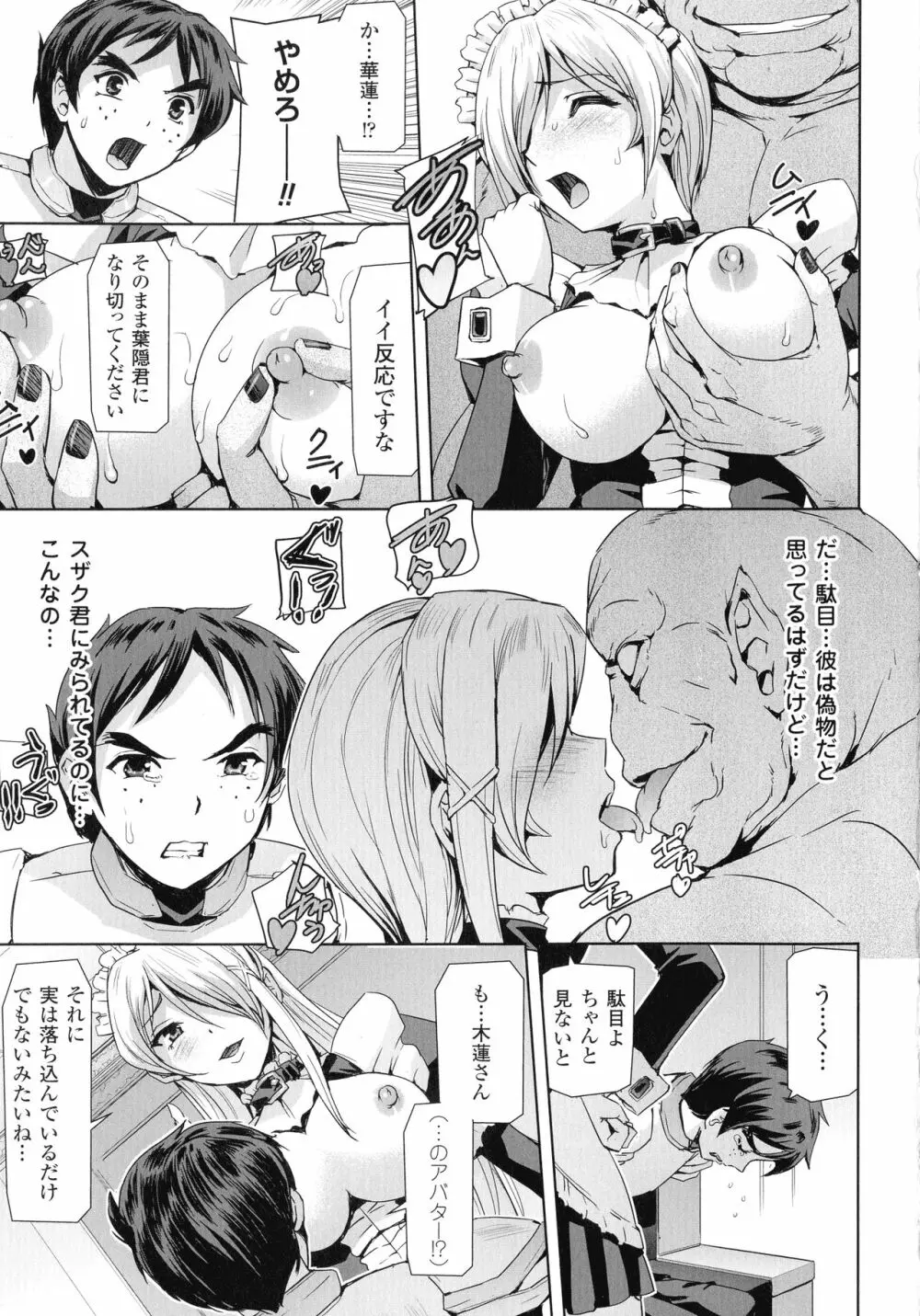 敗北乙女エクスタシー SP7 Page.63